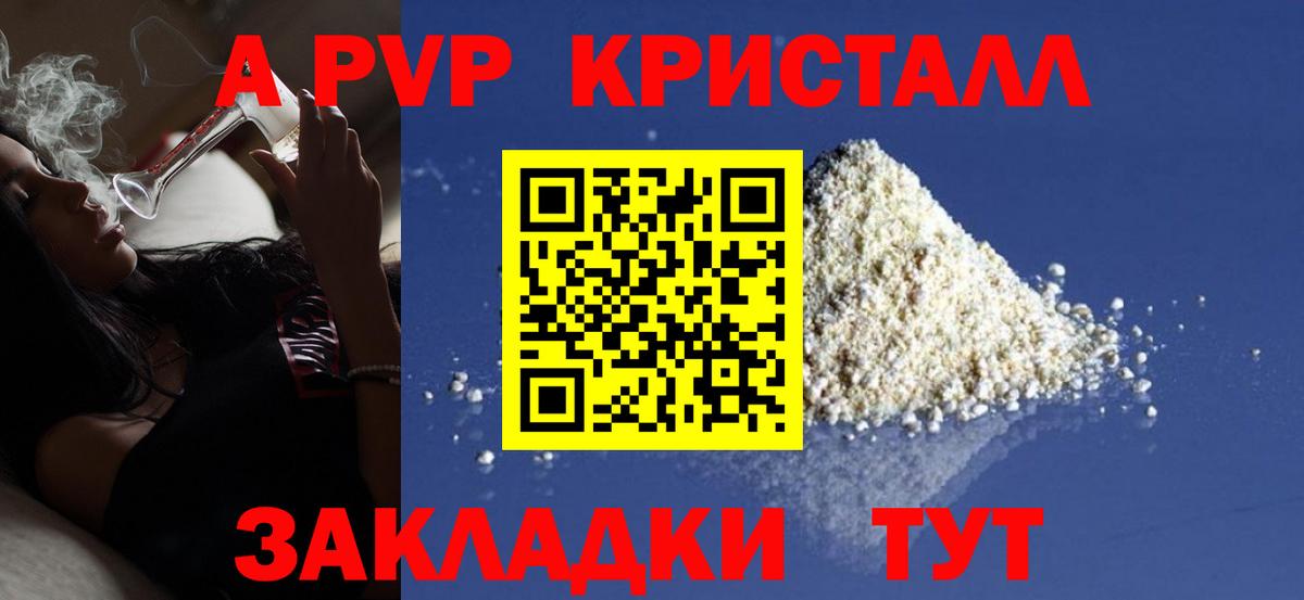 Шелехов  Alpha PVP СК КРИС  A-PVP Соль  Вход с VPN 