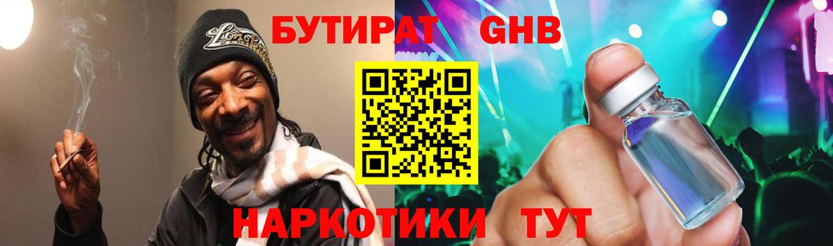 Бутират вода Шелехов
