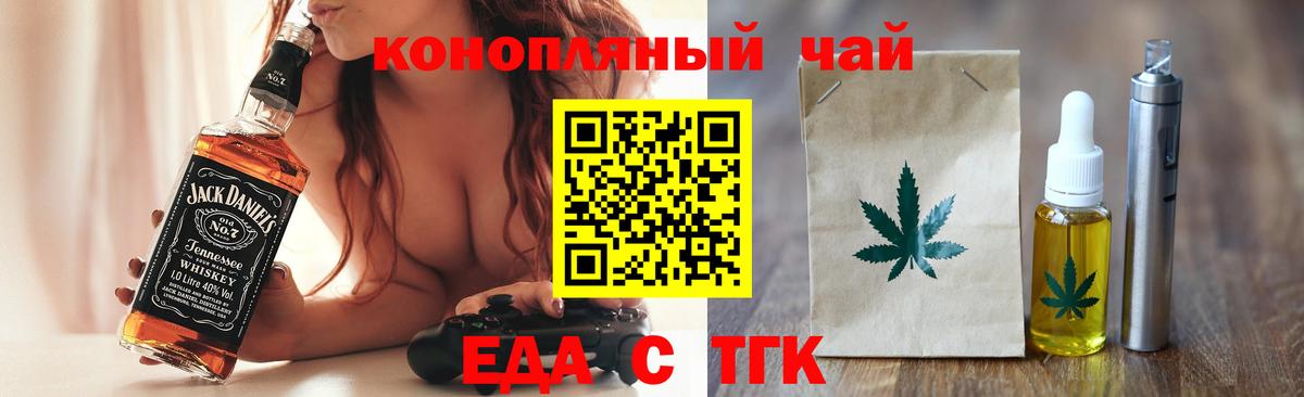 Еда ТГК конопля Шелехов