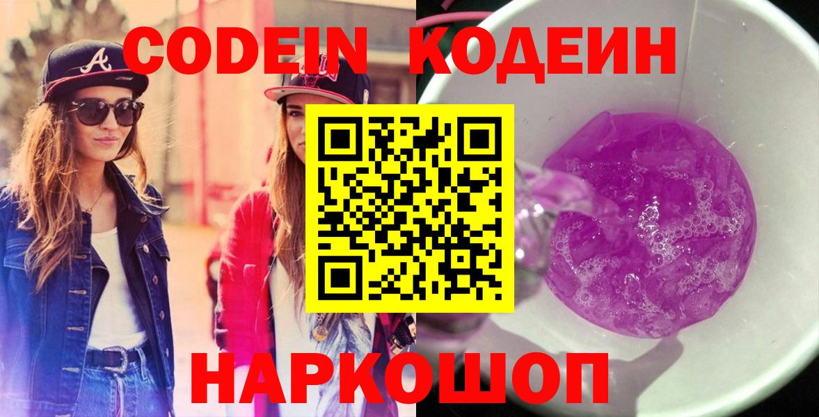 Codein напиток Lean (лин)  Codein напиток Lean (лин)  Вход с VPN  Шелехов 