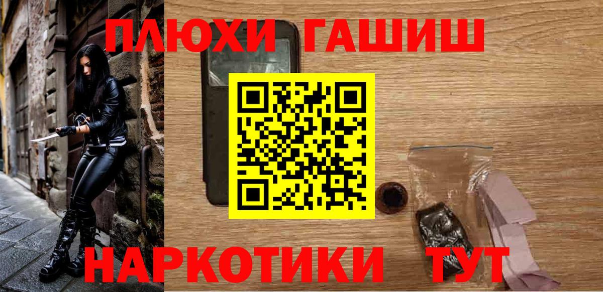 Шелехов  ГАШИШ убойный  ГАШИШ гашик  Гашиш  Вход с VPN 