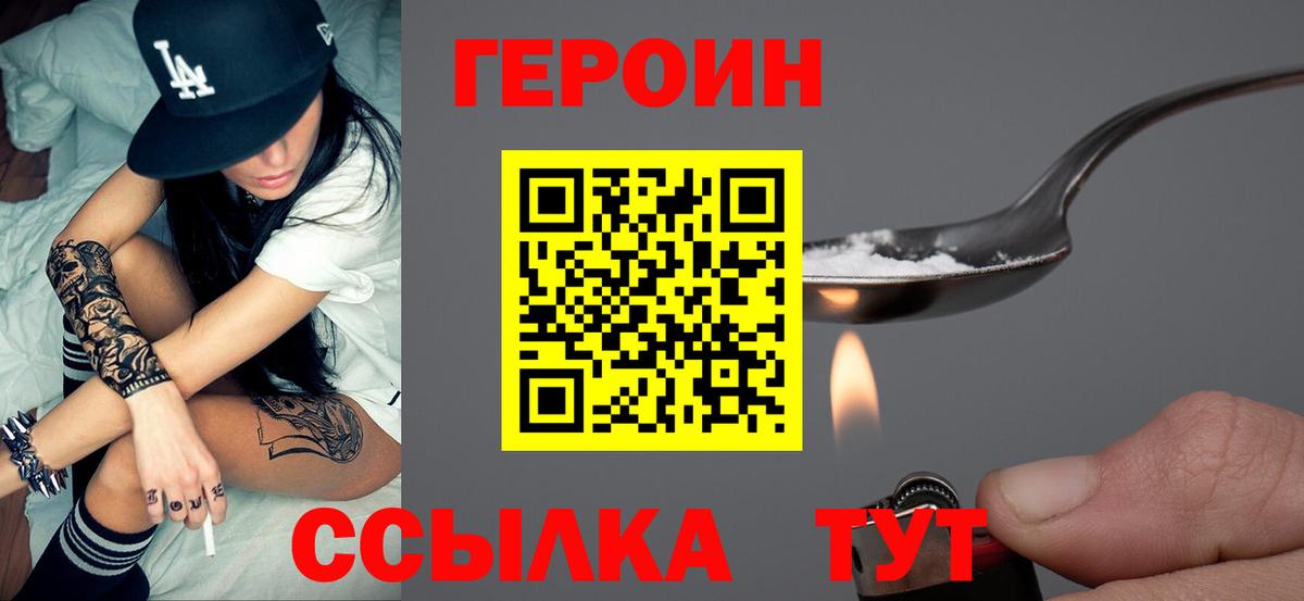 ГЕРОИН герыч  Вход с VPN  ГЕРОИН  Шелехов 