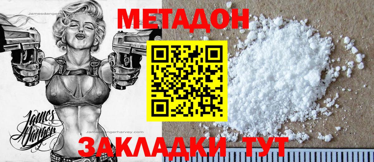 МЕТАДОН methadone  ссылка на мегу ссылка  Шелехов  Вход с VPN  МЕТАДОН VHQ 