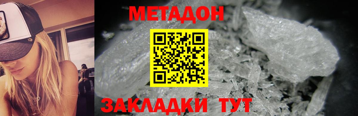 Метадон methadone Шелехов