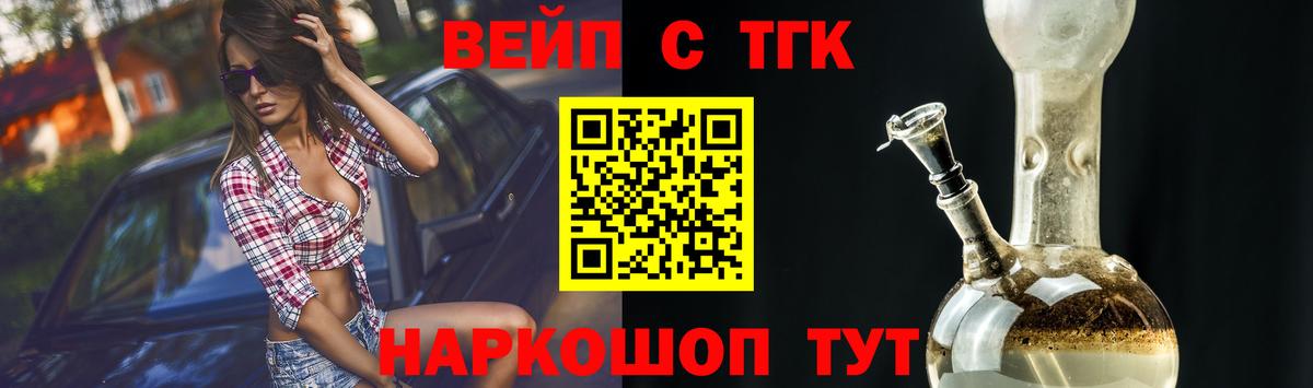 ТГК концентрат  Вход с VPN  Шелехов 